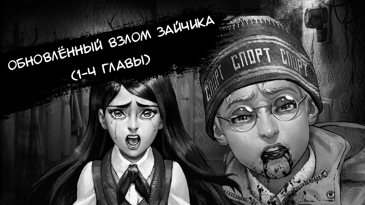 Как взломать файлы Зайчика? А также что я там нашёл (Часть 2) - YouTube