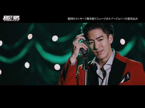 『JERSEY BOYS』2022 コメント映像／尾上右近　（チームGREEN　トミー・デヴィート役）