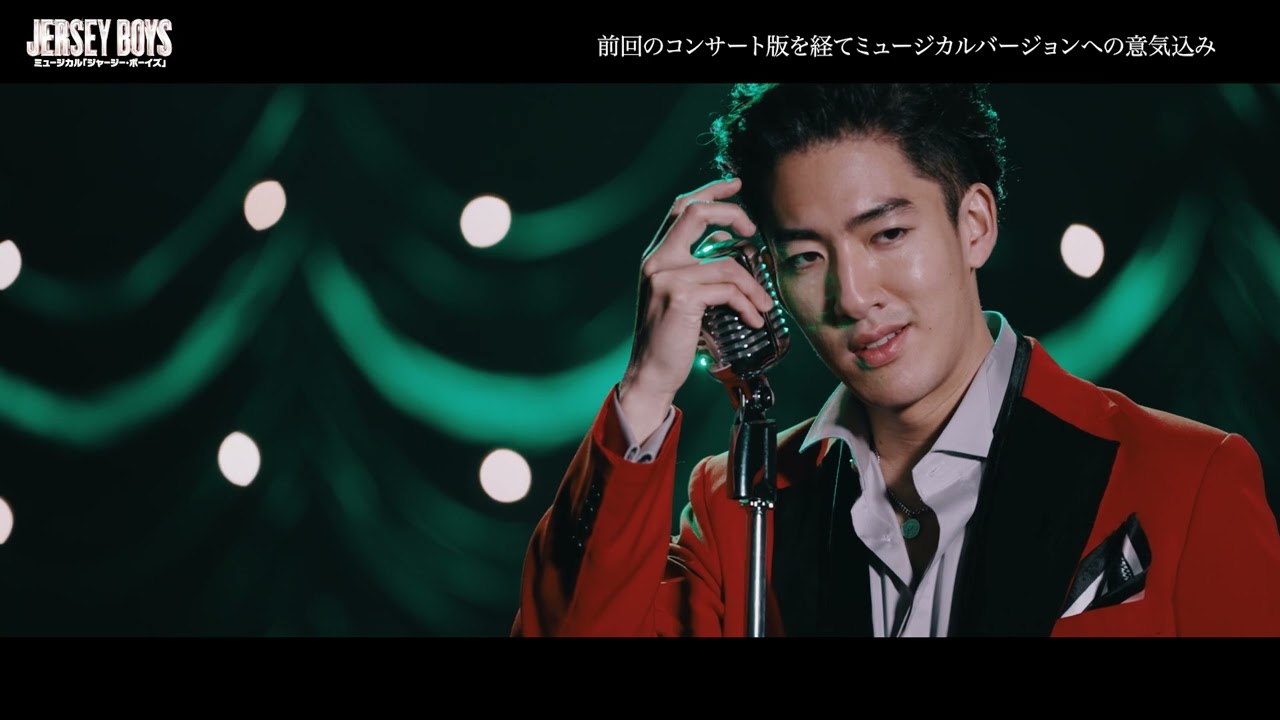 『JERSEY BOYS』2022 コメント映像／尾上右近　（チームGREEN　トミー・デヴィート役）