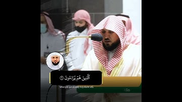 سورة الماعون بصوت الشيخ #ماهر_المعيقلي  #قرآن