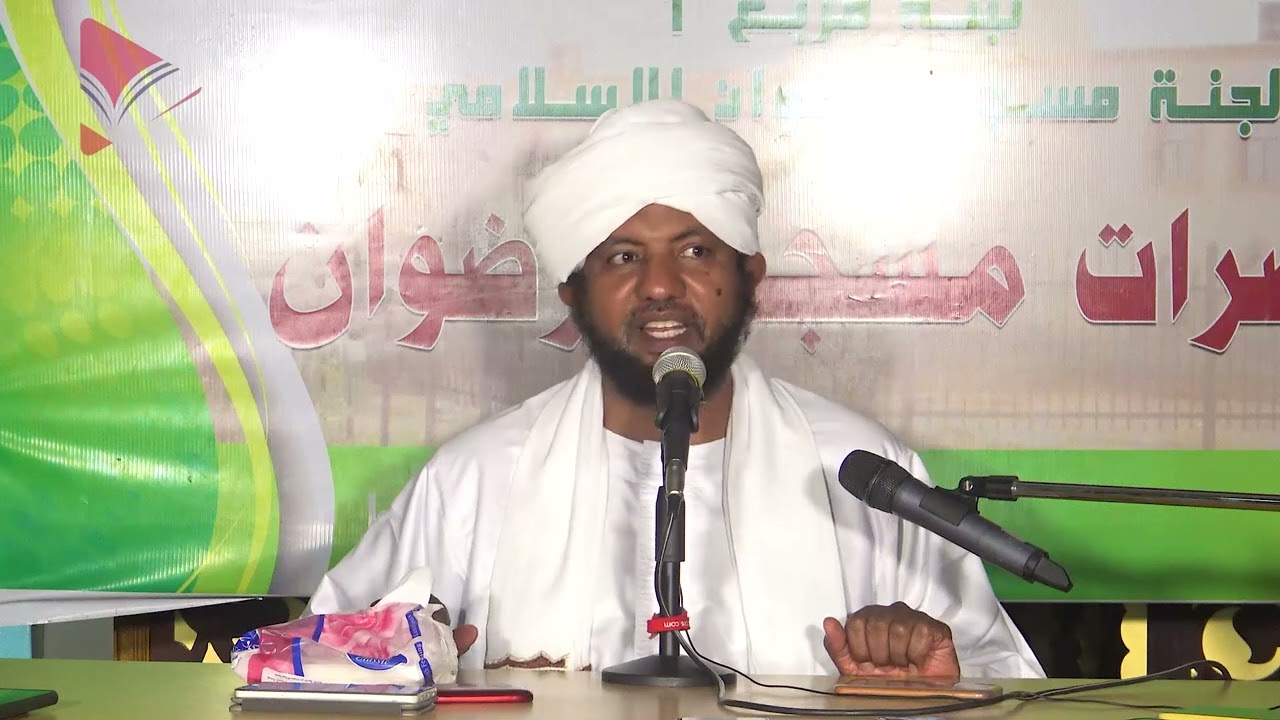 محاضرة النفس المطمئنة اا الشيخ الدكتور محمد الأمين إسماعيل اا مجمع الرضوان الاسلامي بنبتة مربع (1)