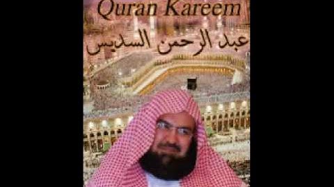 95 سورة التين بصوت القارئ عبد الرحمن السديس