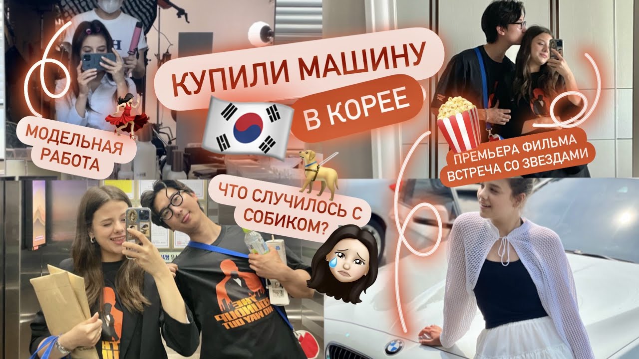 Покупка машины в корее