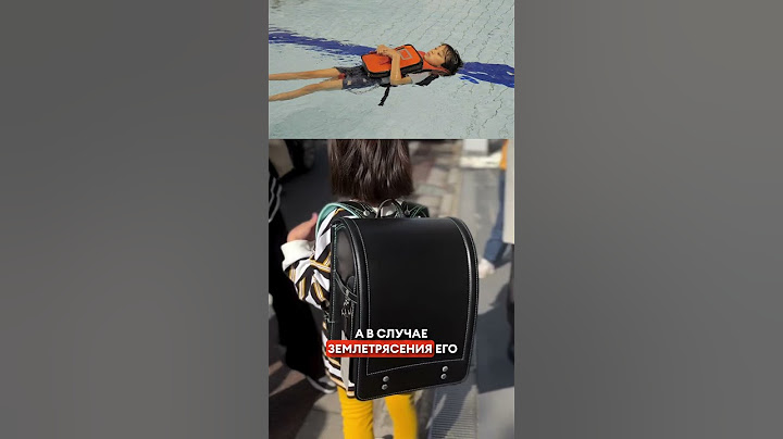 А вы знали почему школьные рюкзаки в Японии столько стоят? #японскаякультура ￼