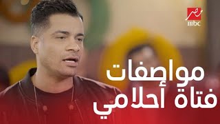 حسن شاكوش: عايز أم العيال تبقى زي أمي كدا