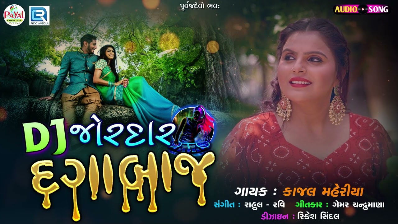 DJ Jordar Dagabaz | Kajal Maheriya | Non Stop Bewafa Song | Gujarati Sad Songs
