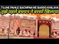 Tujhe pahle bachpan ne barso khilaya islamic information kutch