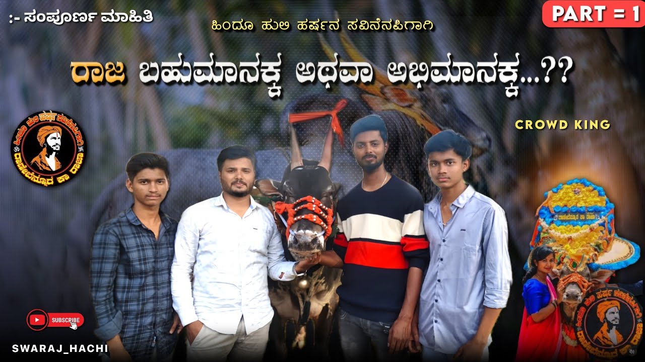 Crowd king ರಾಣೇಬೆನ್ನೂರು ಕಾ ರಾಜ 💥🚩🚩#jallikattu #bull #ranebennurkaraja #hori 