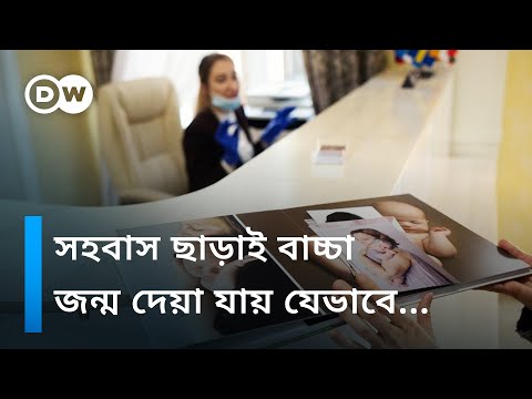 ভিডিও: কীভাবে বাচ্চা ছাড়া বাঁচবেন