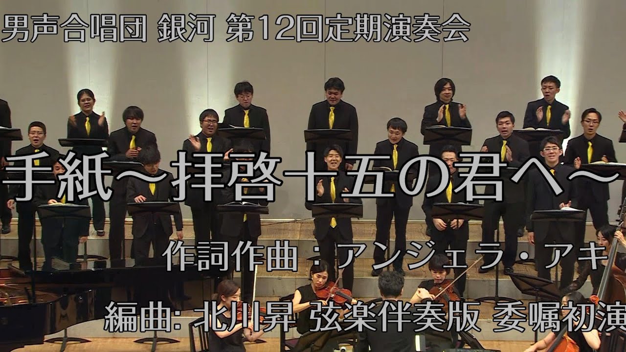 【希少】六本木男声合唱団倶楽部 10周年記念公演 最後の手紙　CD 2枚組 手紙～拝啓十五の君へ～(北川昇 弦楽伴奏版初演)【男声合唱団 銀河
