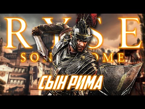 Видео: О чём был Ryse: Son of Rome