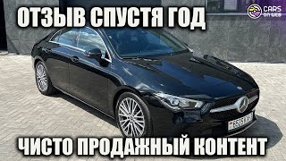 Что случилось за год с Mercedes CLA200 1.3T? Реальный расход и детейлинг