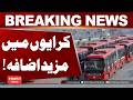 Metro Bus Fares Increased | Breaking News | Hum News | Pakistan