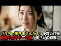 廃業寸前の43歳のケーキ屋店主→問屋の駐車場で泣き崩れる女性に「うちで働きませんか？」無一文の男が差し出した一言からとんでもないことになった【感動する話】