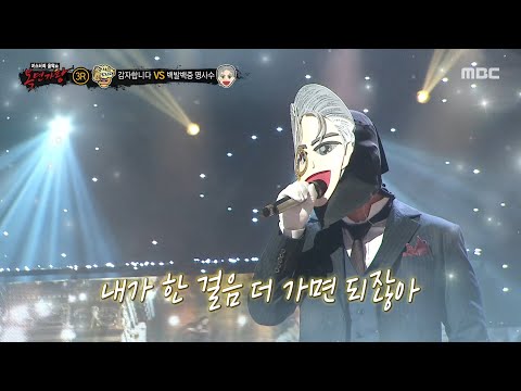 복면가왕 백발백중 명사수 3라운드 무대 안아줘 MBC 251019 방송