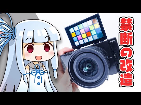 【※自己責任】20万円のカメラを購入→即分解&非公式パーツで”魔改造”。「夢の小型カメラ」を爆誕させる。【Sigma fp L / Dark Power Laboratory】