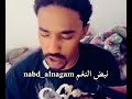 احمد الصادق لسة يا قلبي العنيد اغاني سودانية