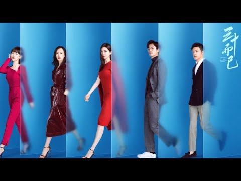 《三十而已》終極預告片 見證30歲的姐姐們隨性而活【7.17大劇獨播盡興開場】