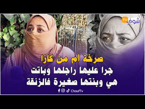 A Mother's Cry from Casablanca: Her Husband Kicked Her Out and She and Her Young Daughter Slept o...