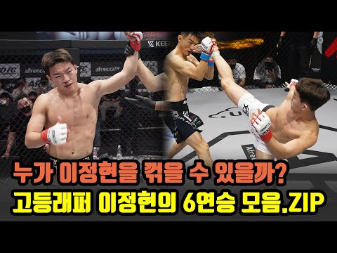 고등래퍼 <strong>이정현의</strong> 6연승 모음.ZIP