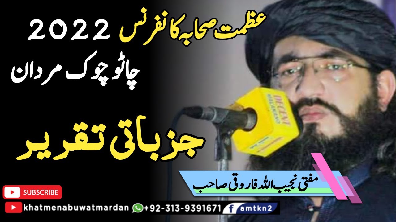 Mufti Najeeb Ullah Farooqi New Jazbati Taqreer - مفتی نجیب اللہ فاروقی صاحب نیا جذباتی بیان | amtkn2