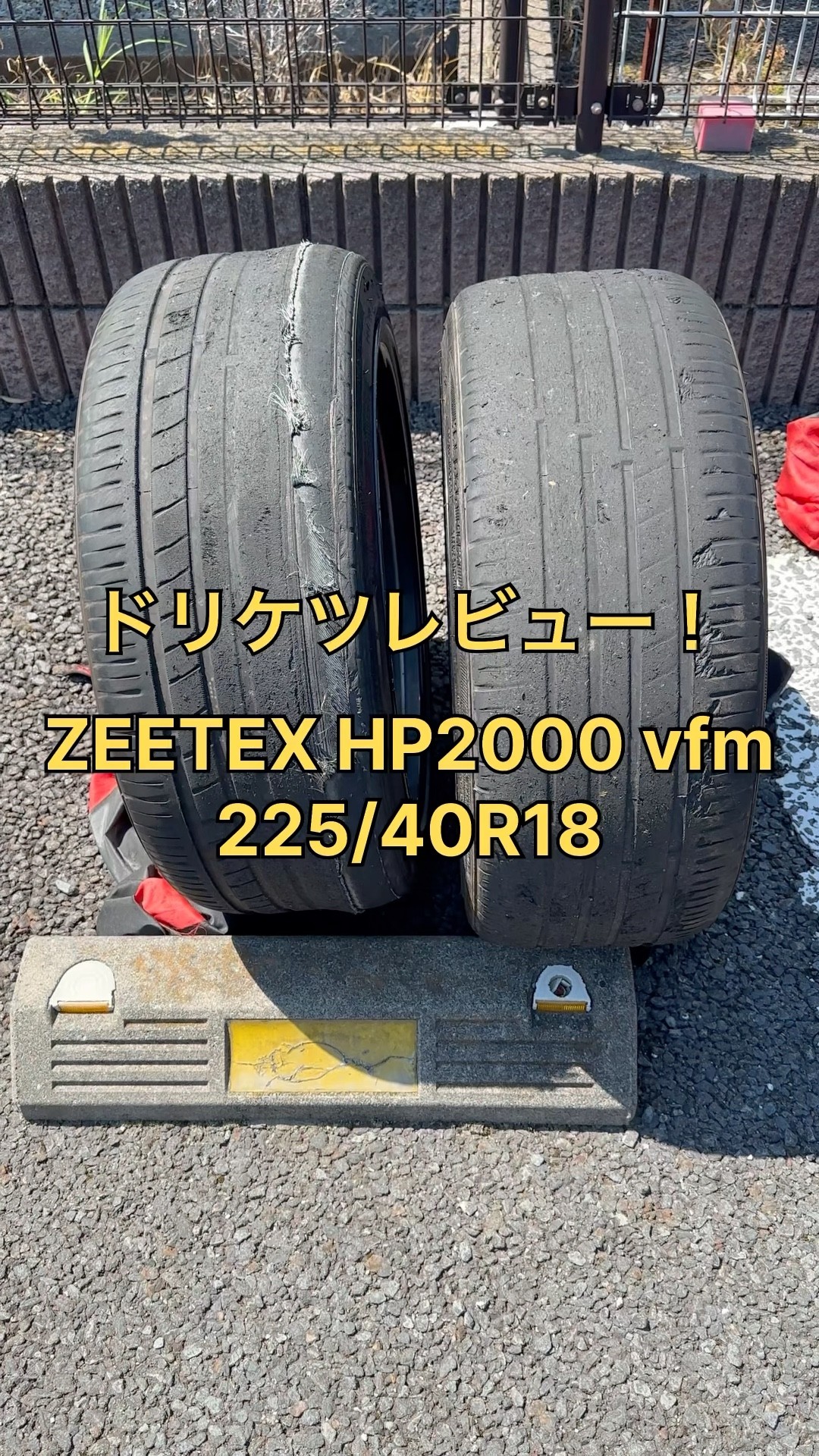 86(zn6)でドリフトに使用したドリケツレビュー！ ジーテックスオススメ