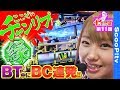 七瀬の野望～戒めのスロ活～ vol.11