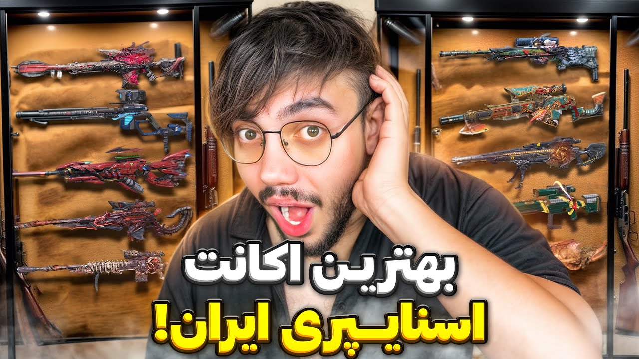 اکانتمو به بهترین اکانت اسنایپری ایران تبدیل کردم!🔥