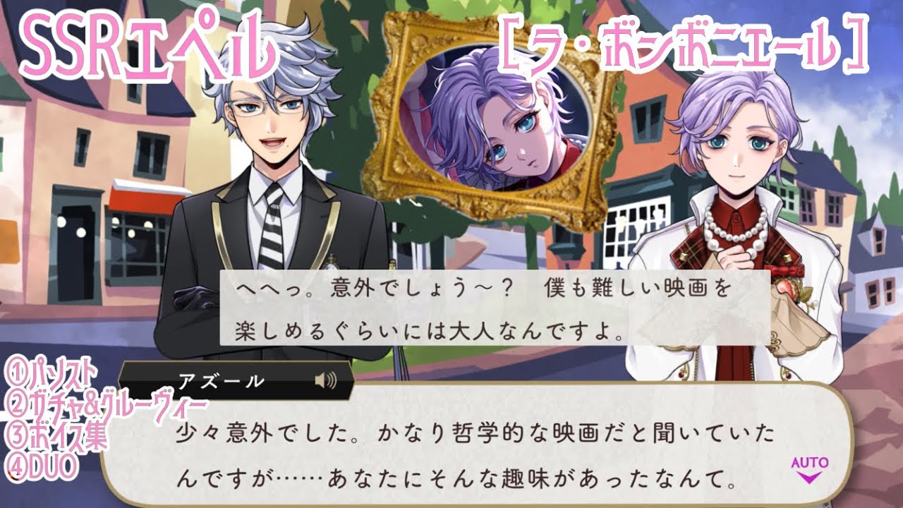 【ツイステ】カッコかわいい SSRエペル［ラ・ボンボニエール］パーソナルストーリー、ガチャ・グルーヴィー演出、ボイス集、DUO魔法（アズールと）