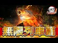 鬼滅之刃 火之神血風譚 無限列車篇 大哥沒有輸 Demon Slayer Kimetsu No Yaiba Hinokami Kepputan 鬼滅之刃 火之神血風譚 無限列車篇 大哥沒有輸 Demon Slayer Kimetsu No Yaiba Hinokami Kepputan