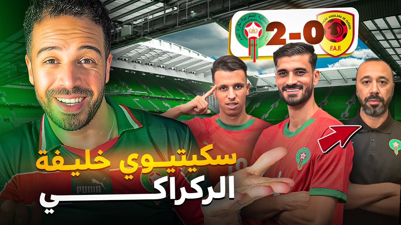 سكيتيوي خليفة للركراكي بمونديال 2026 - Skitioui to succeed Regragui at the 2026 World Cup