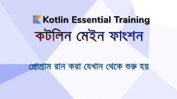 Mastering Kotlin - 002_1 Kotlin main function - Kotlin Tutorial Bangla