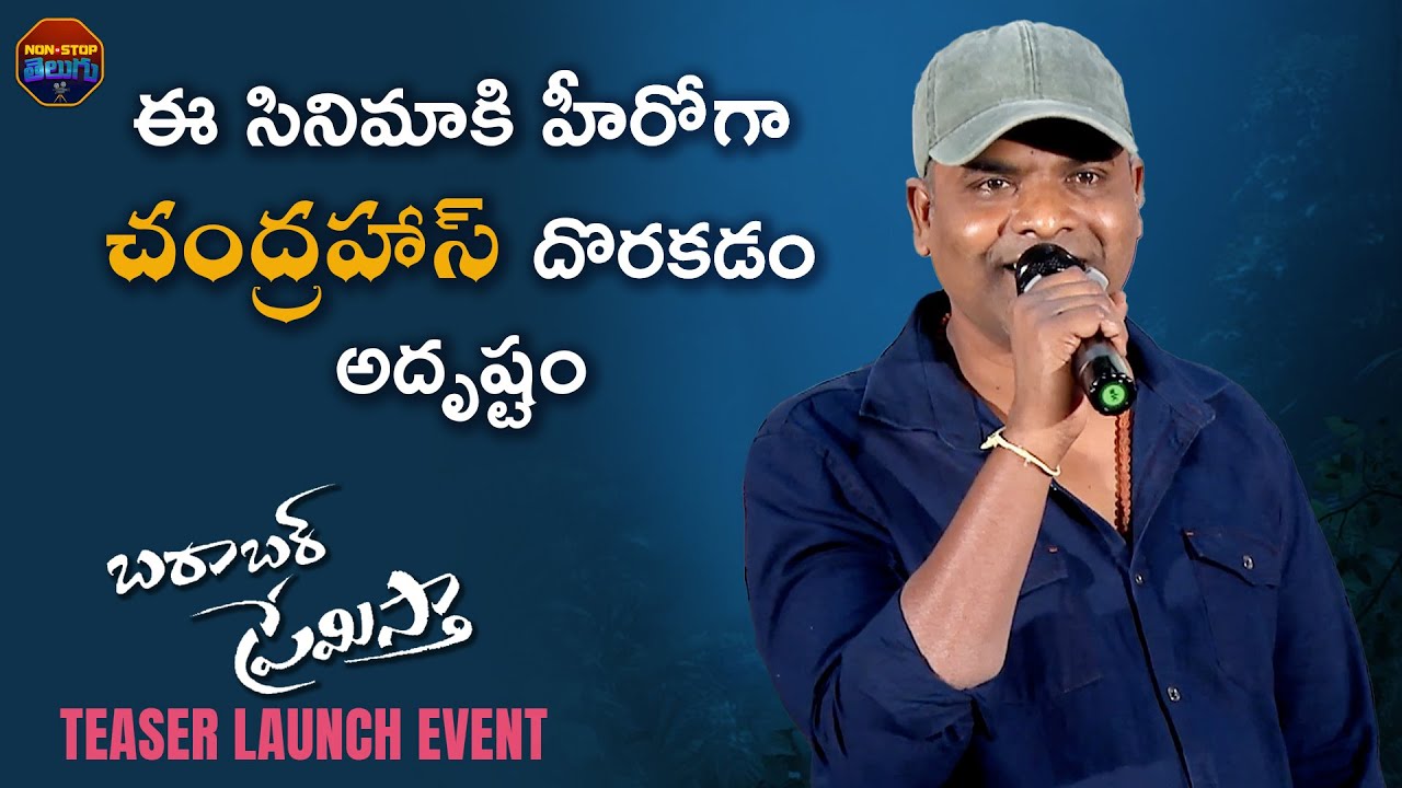 Sampath V Rudra Speech at Barabar Premistha Movie Teaser Launch Event | Chandrahass | Nonstop Telugu