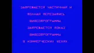 VHS Companies from the 80s #6 USSR STATE COMMITTEE FOR CINEMATOGRAPHY VIDEO 