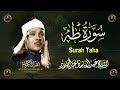 سورة طه  كاملة أروع ما جود الشيخ عبد الباسط عبد الصمد Surah Taha  Abdul Basit Abdus Samad