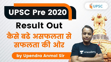 UPSC Pre 2020 | Result Out | By Upendra Anmol
