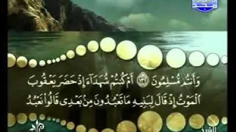 سورة البقرة من آية 130  إلى آية 133