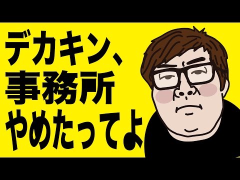 🍰【なぜ？】デカキンが所属していた事務所GENESIS ONE(ジェネシスワン)を辞めたらしい！（YouTuberニュースvol.42）