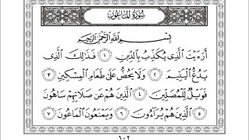 107sourat alma3on سورة الماعون yahya hawwa