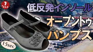 【15秒バージョン】夏の人気商品！ふわふわ低反発インソールが大人気。幅広の2E設計と柔らかい牛革が、外反母趾さんにも楽ちんな前開きのゴムベルト付きパンプス。商品紹介 3221 #Shorts