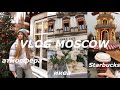 АТМОСФЕРНЫЙ VLOG из МОСКВЫ/ IKEA и STARBUCKS