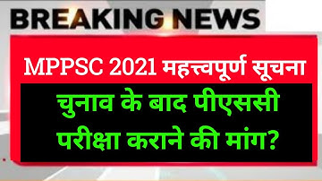 MPPSC PRE 2021 LATEST UPDATES ! #mppsc #mppsc2021  #yesacademy  #mppscpre2021#mppscnews