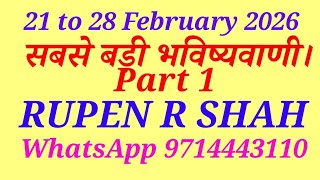 21 to 28 February 2026. सबसे बड़ी भविष्यवाणी। Part 1
