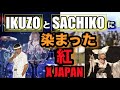 IKZOとsachikoに染まった紅 cover XJAPAN × 吉幾三 × 小林幸子