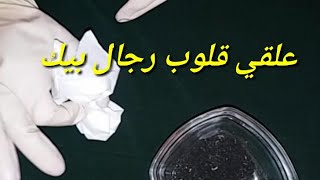 هزيها معاك باش كلشي يتمناك