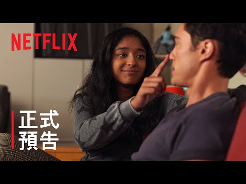 《好想做一次》| 正式預告 | Netflix