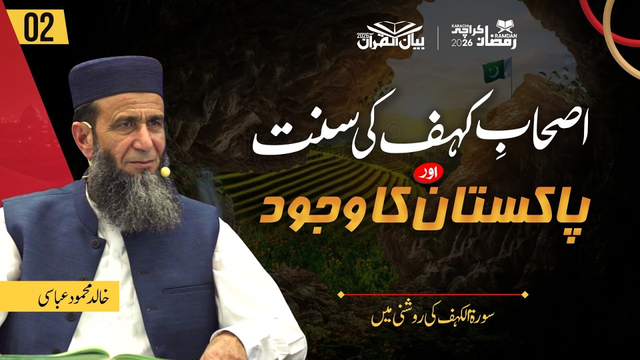 The Sunnah of Ashab-e-Kahf & The Existence of Pakistan | Dora e Quran 2026 | Surah Al-Kahf Part 02