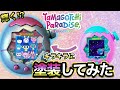 Disassembly & Painting] Create your own sparkling Tamagotchi