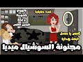 مجنونة السوشيال ميديا عشان اطلع ترند صورت امي و ابويا في الاوضه لما كانو نايمين قصة حقيقية كاملة مجنونة السوشيال ميديا عشان اطلع ترند صورت امي و ابويا في الاوضه لما كانو نايمين قصة حقيقية كاملة