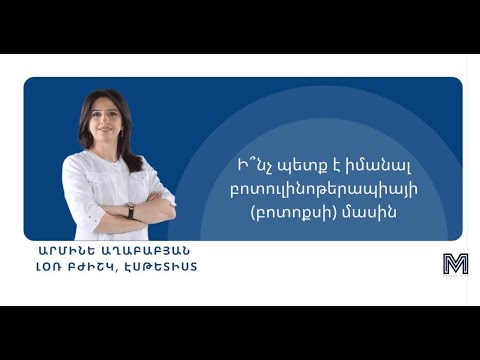 Video: Ի՞նչ է բոտոքսը